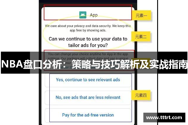 NBA盘口分析：策略与技巧解析及实战指南