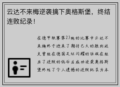 云达不来梅逆袭擒下奥格斯堡，终结连败纪录！