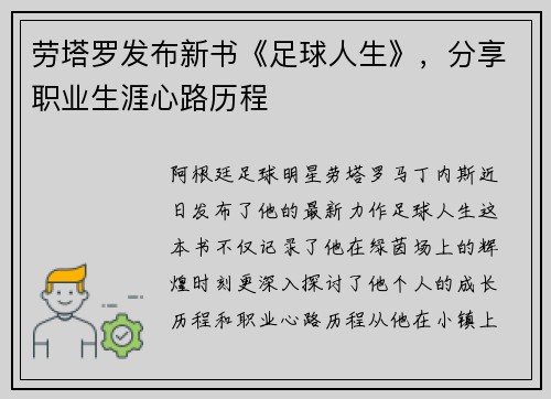 劳塔罗发布新书《足球人生》，分享职业生涯心路历程