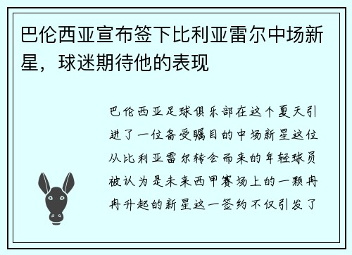 巴伦西亚宣布签下比利亚雷尔中场新星，球迷期待他的表现