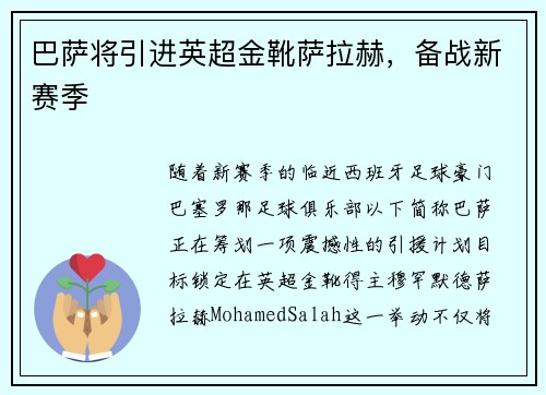 巴萨将引进英超金靴萨拉赫，备战新赛季