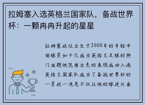 拉姆塞入选英格兰国家队，备战世界杯：一颗冉冉升起的星星